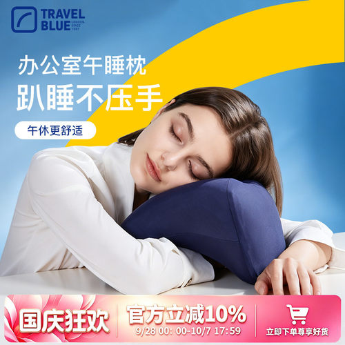 TravelBue蓝旅趴睡枕记忆棉办公