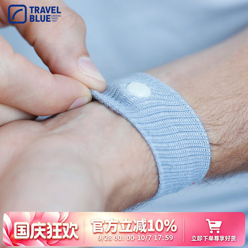 蓝旅减压手腕防晕车腕带