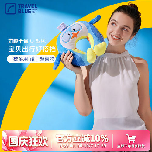 TravelBlueu型枕宝宝安全座椅