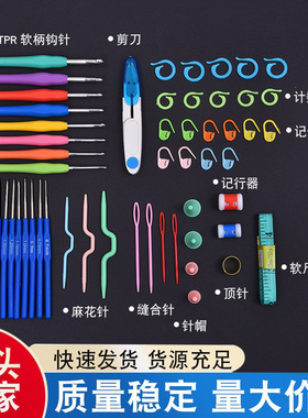 源头工厂套钩针套装手工编织工具 软柄铝钩针毛衣针套装厂家批发