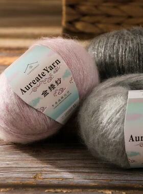 蓝眼泪金缕纱线莫兰迪色系毛线团DIY编织帽子金葱马海毛线团