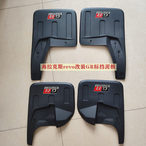 适用于15-24年海拉克是HILUX REVO改装GR标挡泥板防甩泥板挡泥水
