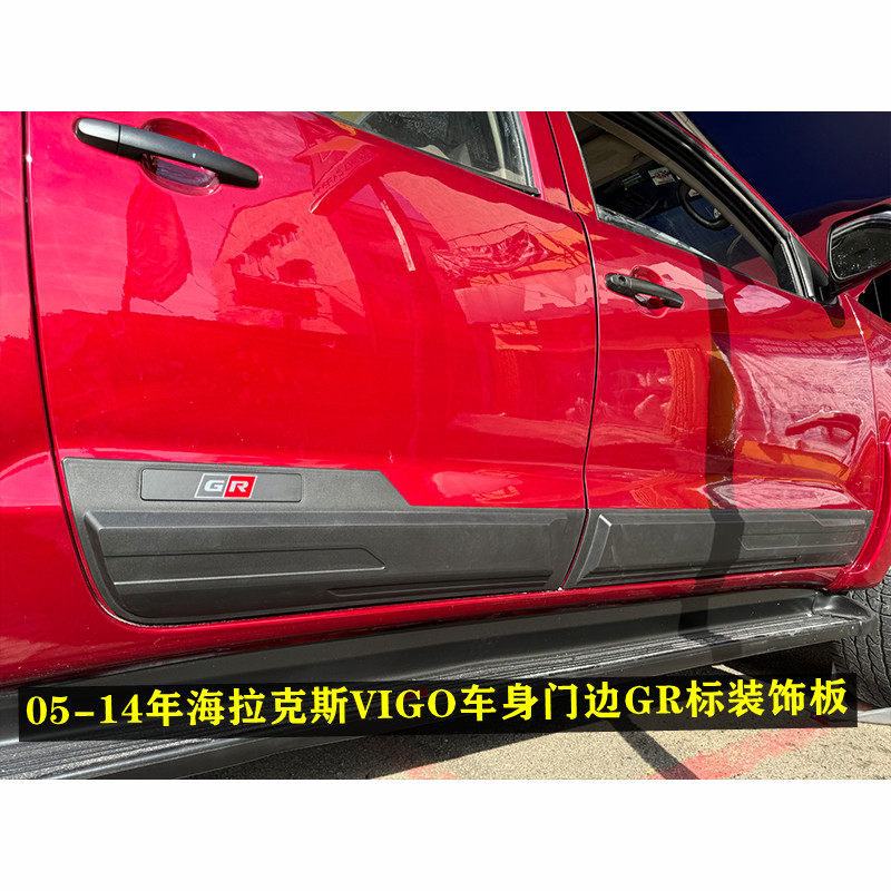 适用于05-14年海拉克斯VIGO皮卡改装GR标门边护板防撞板车门装饰