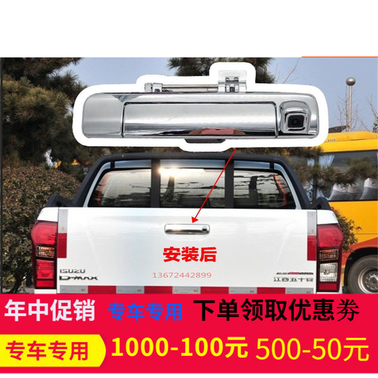 适用江西五十铃D-MAX后门拉手摄像头DMAX瑞迈尾门倒车影像摄像头