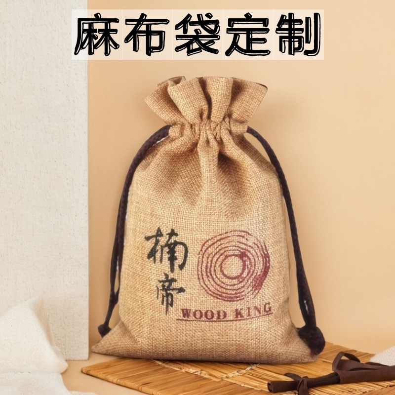 定制麻布束口袋米袋抽拉绳收口袋小号礼品包装袋五谷杂粮印刷logo