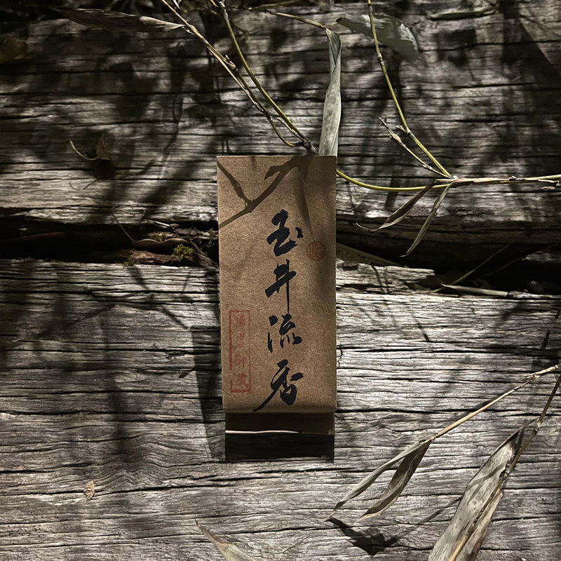 慧苑坑竹窠百年老枞水仙高端正岩