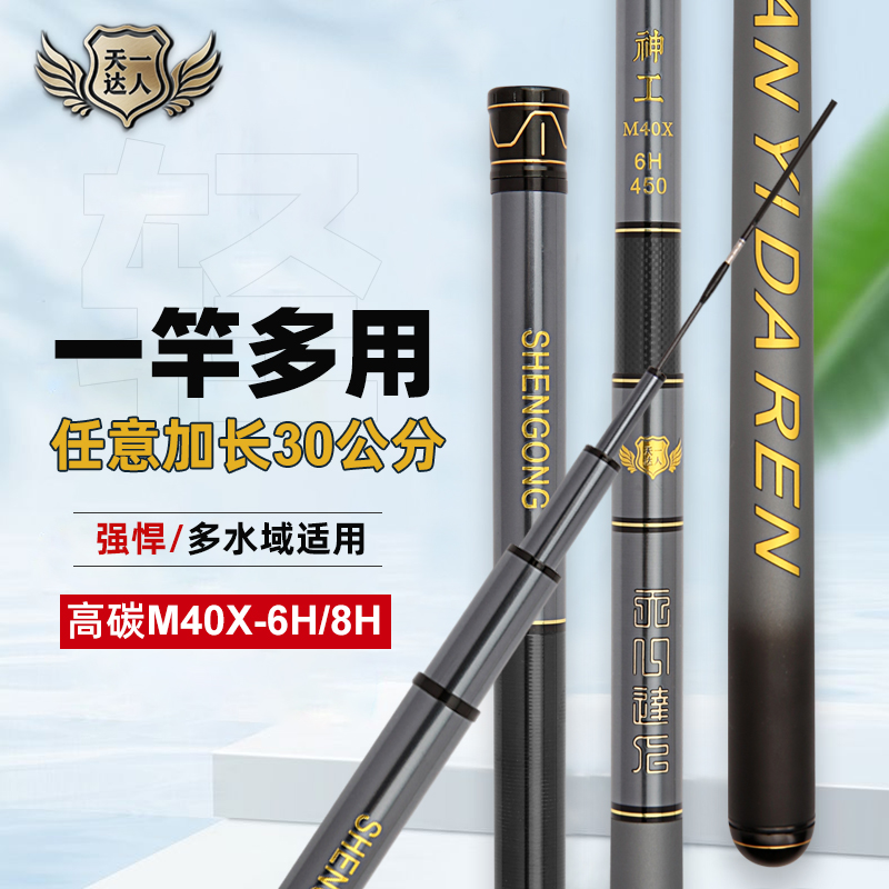 天一达人伸缩加长款神工系列黑坑钓竿6H 8H