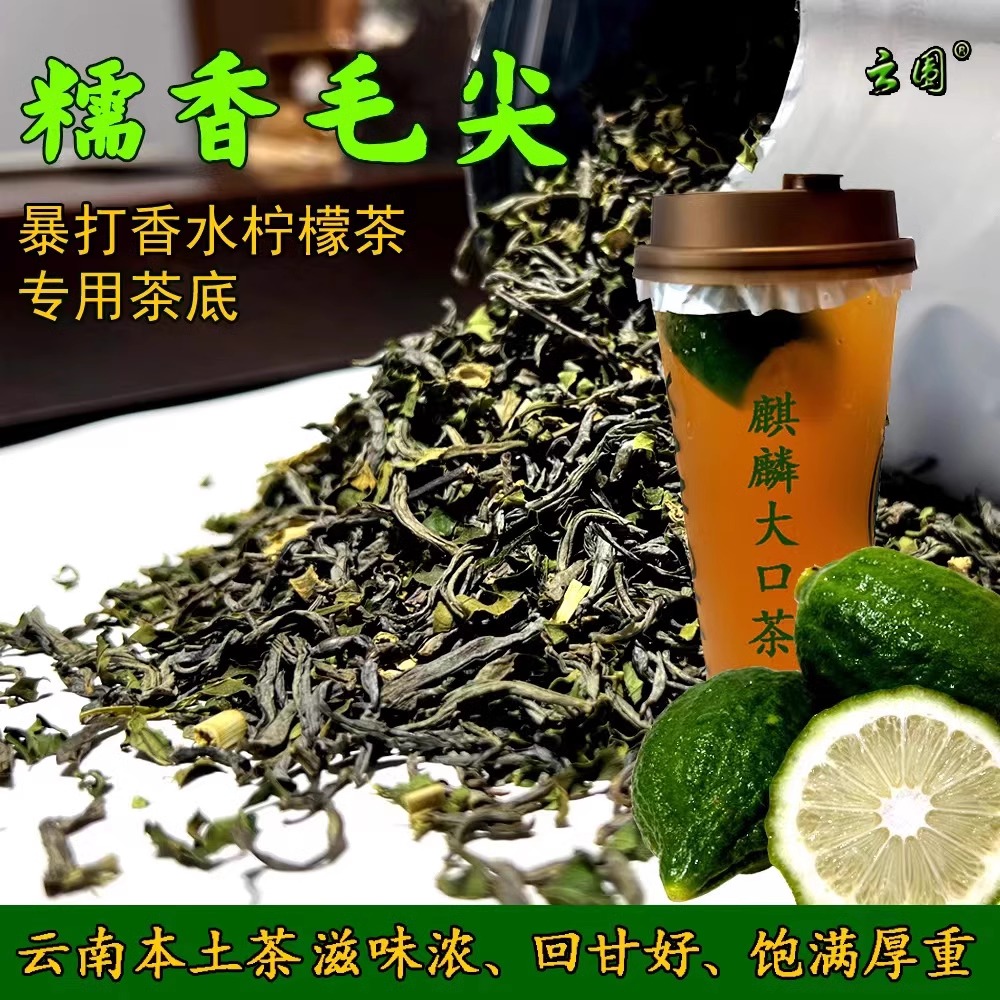 糯香绿茶 糯米香柠檬茶 麒麟大口茶 暴打柠檬茶 糯香毛尖糯米香叶