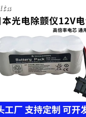 日本光电TEC-7621C 7631C 7700 5521C NKB-301V除颤仪12V充电池组
