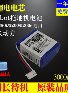 适用iRobot380T电池braava381拖地机5200C擦地机器人锂电池配件