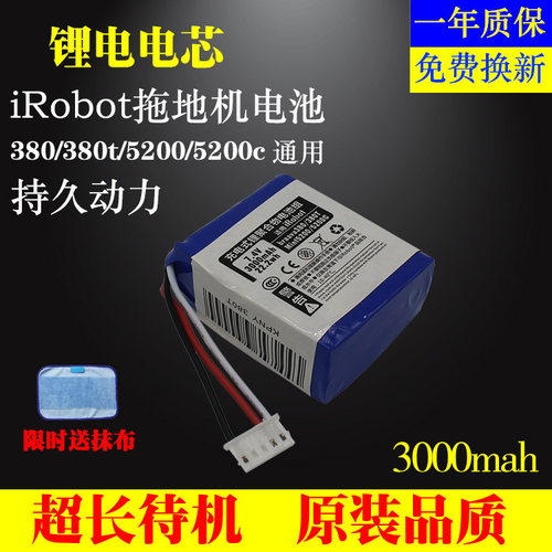 适用iRobot380T电池braava381拖地机5200C擦地机器人锂电池配件