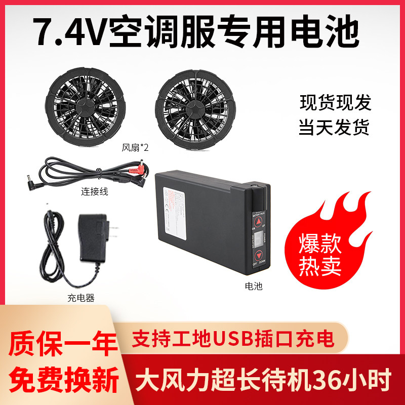 风扇空调工作衣服电池USB三通连接电源5V 7.4V凉肤机配件充电宝