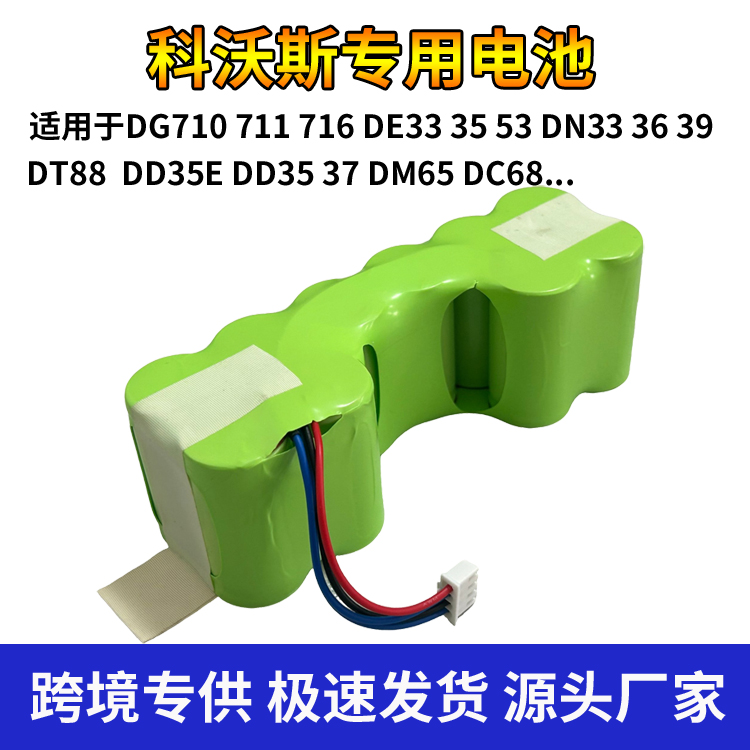 科沃斯扫地机器人倾城DG710倾心716|718|711地宝配件原装镍氢电池