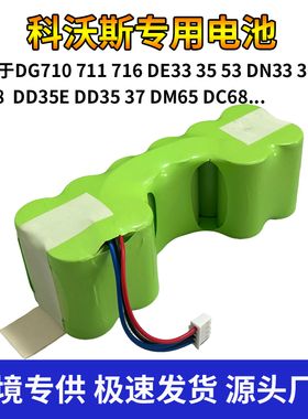 适配科沃斯扫地机器人DD35 DG710 DN33/36 DT88 DM65原装电池配件