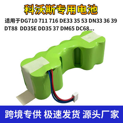 适配科沃斯扫地机器人DD35 DG710 DN33/36 DT88 DM65原装电池配件