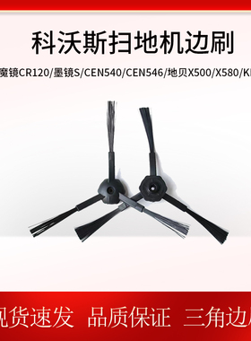 科沃斯扫地机器人配件CEN540/546/550 DG800 DL33 魔镜S边刷1对