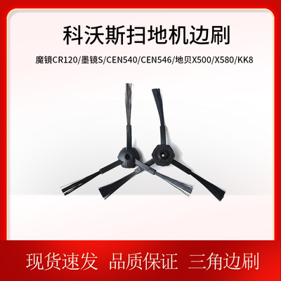 科沃斯扫地机器人配件CEN540/546/550 DG800 DL33 魔镜S边刷1对