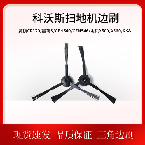 科沃斯扫地机器人配件CEN540/546/550 DG800 DL33 魔镜S边刷1对