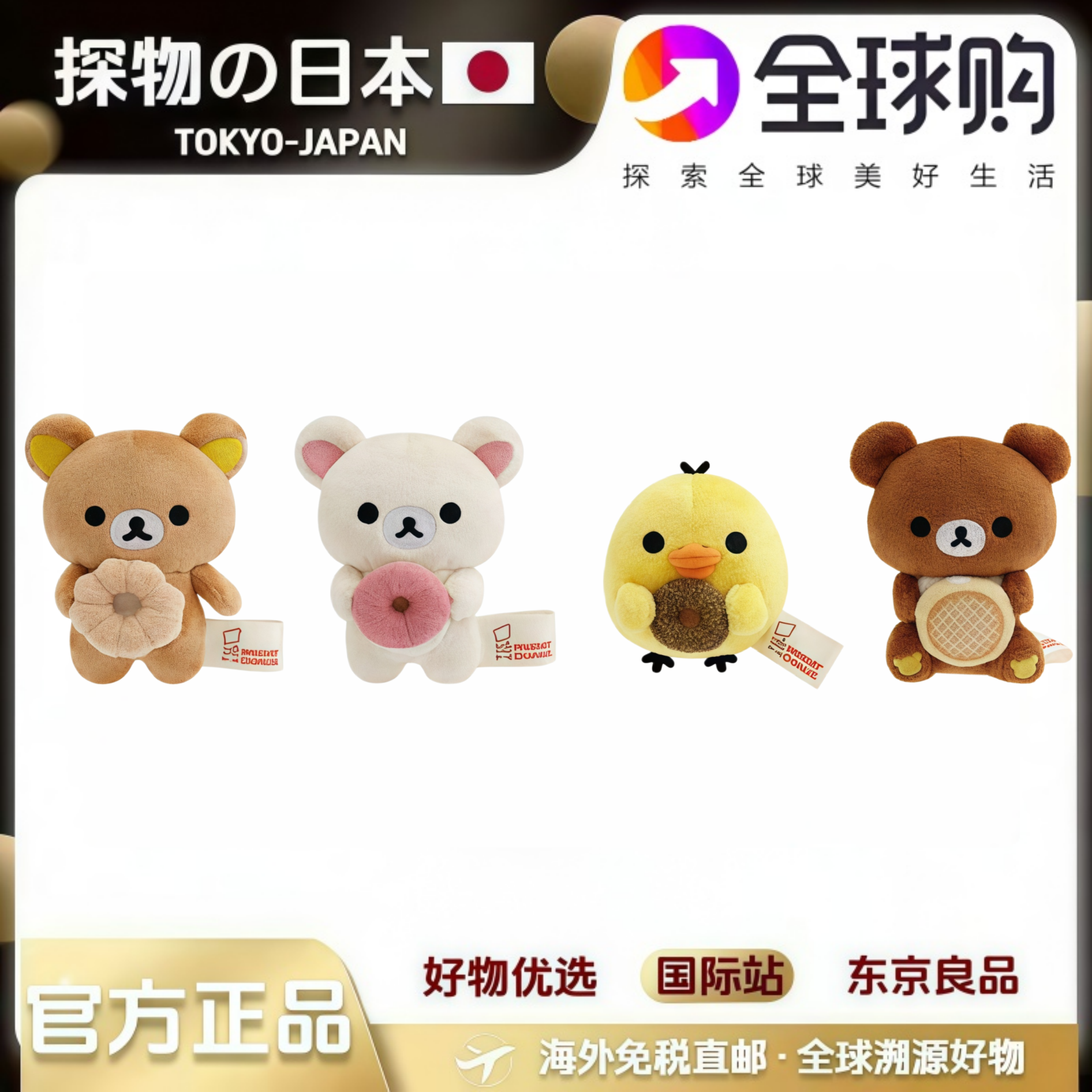 日本正版san-x新款轻松熊rilakkuma新版甜甜圈系列小玩偶送礼物