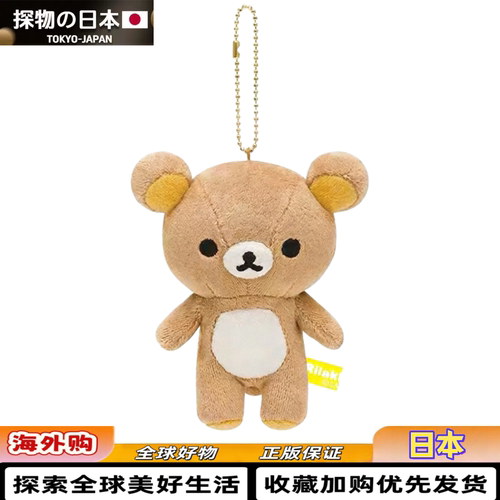 【日本正版】轻松熊挂件玩偶可爱毛绒公仔基础rilakkuma系列周边