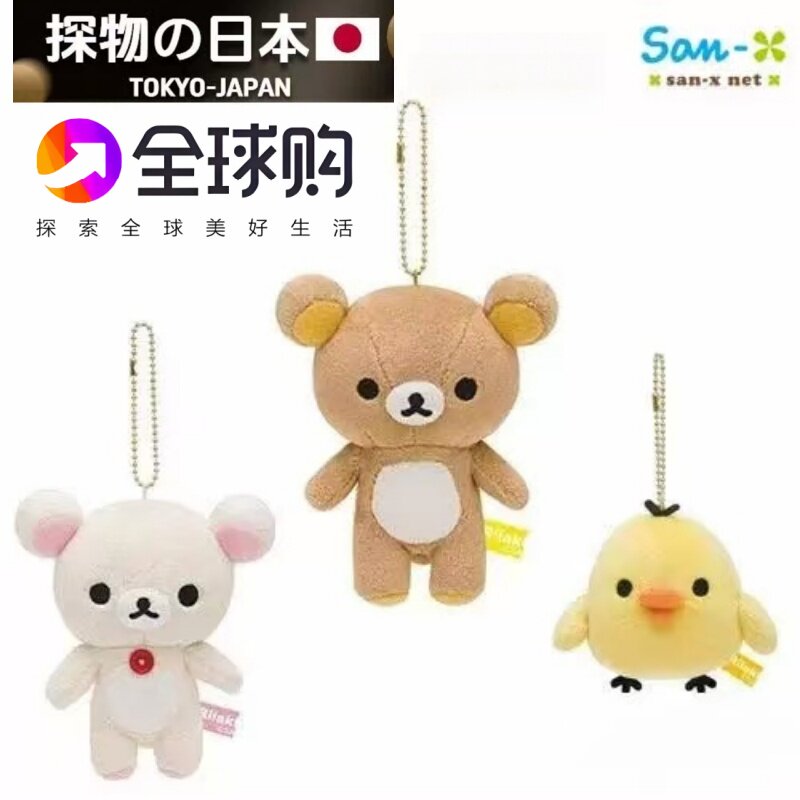 日本正版轻松熊挂件玩偶可爱毛绒公仔基础rilakkuma系列熊哥熊妹
