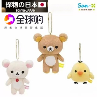日本正版轻松熊挂件玩偶可爱毛绒公仔基础rilakkuma系列熊哥熊妹