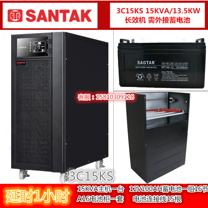 Santak 3C15KS UPS Uninterrupted power supply Line type 15KVA 12V100AH Battery Delay 1 hourin the Computer Hardware/Monitor/Computer Peripherals , Computer Peripherals ,  UPS Power supply  category - from Buy2taobao.com to provide professional Taobao agent buy service