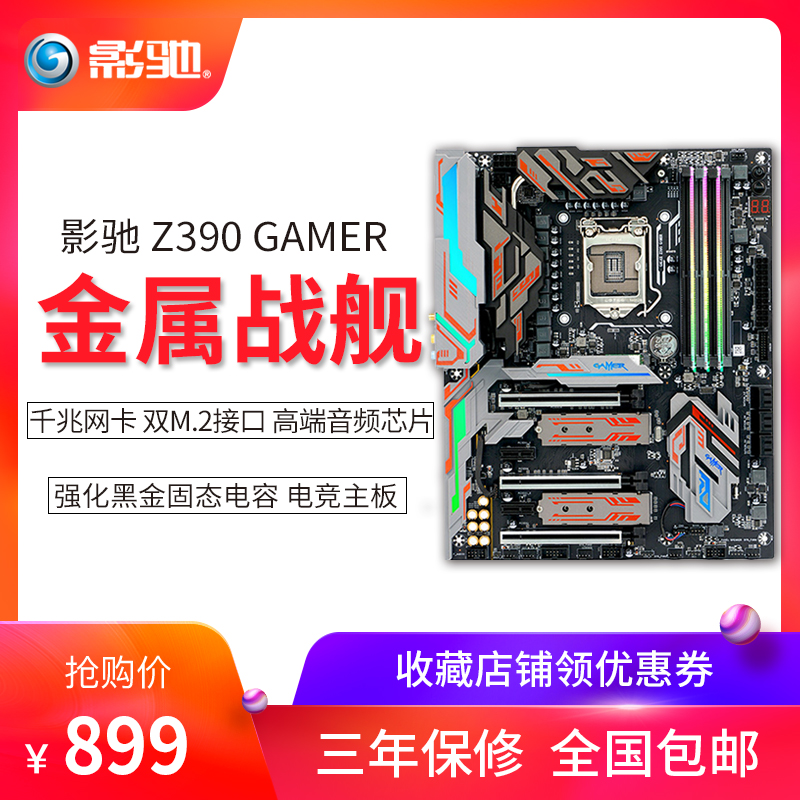 影驰Z390 GAMER ATX 台式机游戏大板吃鸡电脑主板支持8700K 9900K|msdalam kategori Perkakasan komputer/monitor/Komputer Zhou Bian, motherboard - dari Buy2taobao.com untuk memberikan perkhidmatan ejen Taobao profesional membeli