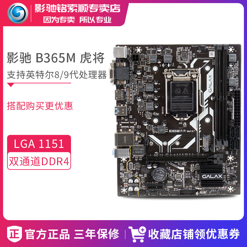 影驰 B365M虎将 DDR4 台式机电脑主机游戏主板 1151主板 支持WIN7|msdalam kategori Perkakasan komputer/monitor/Komputer Zhou Bian, motherboard - dari Buy2taobao.com untuk memberikan perkhidmatan ejen Taobao profesional membeli