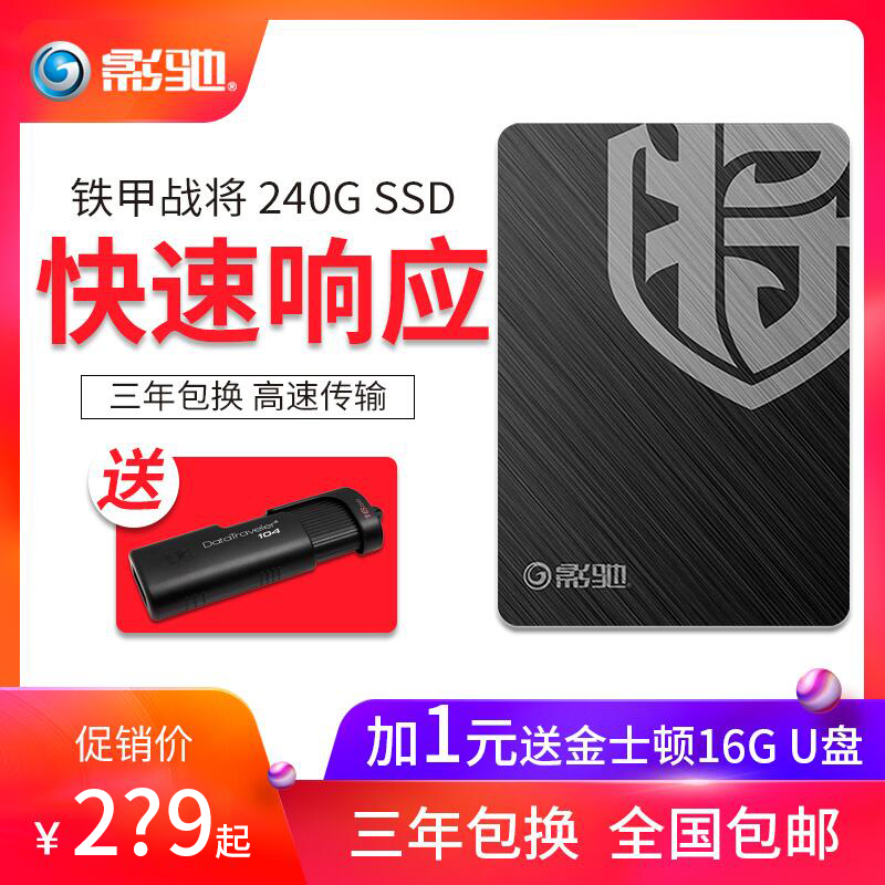 影驰 铁甲战将240G固态笔记本固态硬盘SSD台式机硬盘电脑主机硬盘