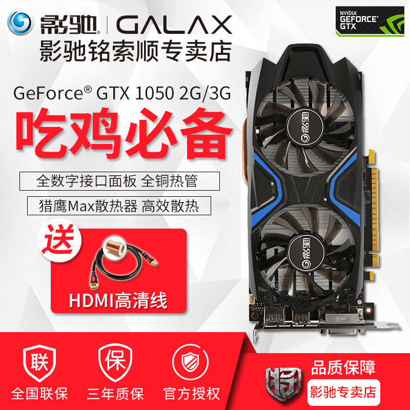 影驰 GTX1050 黑将/大将 2G/3G 高清游戏电脑显卡 台式机主机独立吃鸡显卡