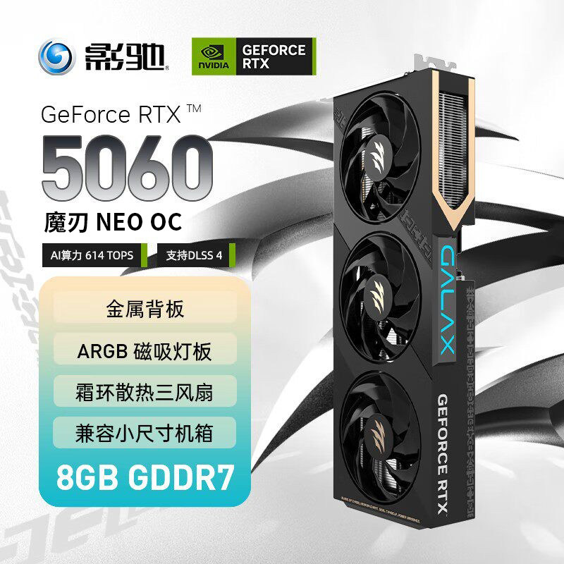 七彩虹微星华硕影驰万丽 RTX5060 8G金属大师/刃/RTX5060Ti显卡图片