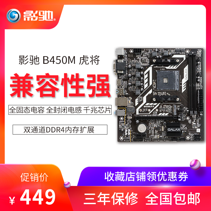 影驰B450M虎将 台式机电脑主机吃鸡游戏主板AM4支持锐龙CPU处理器|msdalam kategori Perkakasan komputer/monitor/Komputer Zhou Bian, motherboard - dari Buy2taobao.com untuk memberikan perkhidmatan ejen Taobao profesional membeli