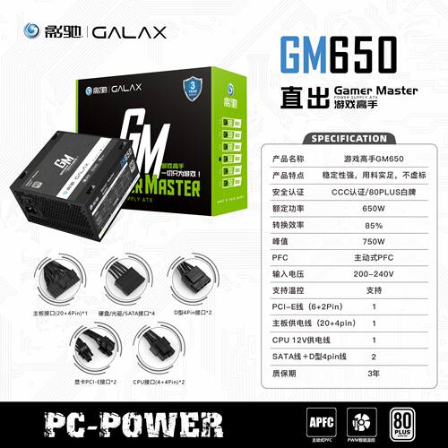 影驰电竞大师GL600W/GP750全模组金牌ATX3.0额定750W台式主机电源