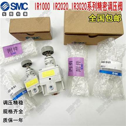 议价SMC精密调压阀IR1010/IR1020-01BG IR2000-02 IR2010 IR2020-