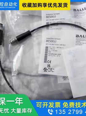 议价原装巴鲁夫 BES00JJ BES 516-3007-G-E4-C-S49-00,3  BES00JW