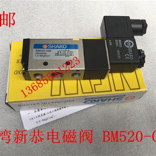 议价SHAKO新恭型两位五通电磁阀BM520-02S代替4V210-08 BM520D