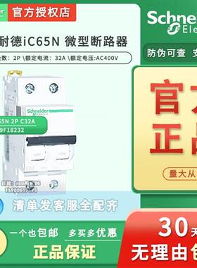 议价断路器IC65N 2P C32A A9F18232