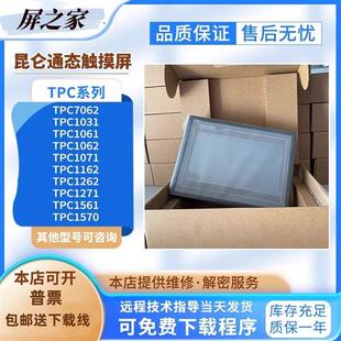 议价MCGS 通态触控屏幕TPC7062TX KX TD KT TI 1061TD TI 人