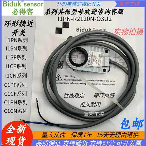 议价必得客环形接近传感器 I1PN-R2120N-O3U2 I1PF-R2120P-OEU4