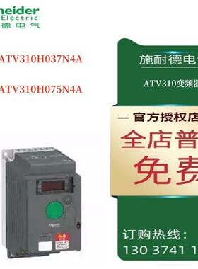 议价施耐德ATV310变频器ATV310H037N4A/ATV310H075N4A
