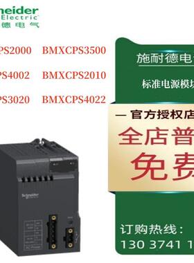 议价X80电源模块BMXCPS2000/PS3500/PS4002/PS2010/PS3020/PS4022