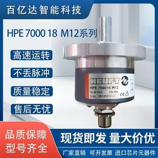 议价海富HPE700018 M12全新现货测速机各脉冲齐全自动化设备编码