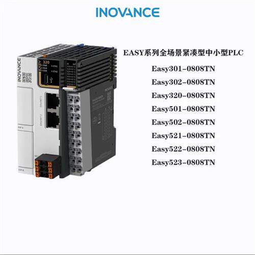 议价汇川PLC  EASY系列 Easy301/302/320/501/502/521/522/523/08