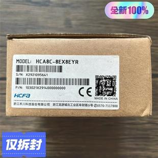 议价全新原装正品 HCFA禾川 HCA8C-8EX8EYR 扩展