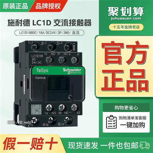 议价直流接触器 LC1D18BDC LC1-D18BDC DC24V