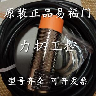 议价正品IFM易福门接近开关IE5125 IE5133 IE5136 IE5199感测器保