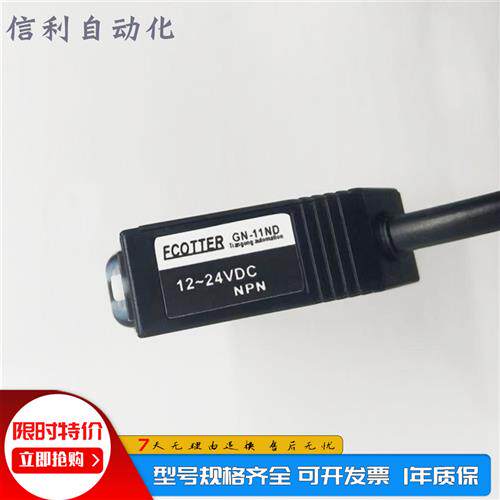 议价现货ECOTTER漫反射GN-10ND 08ND 08NT 11ND 04ND 12ND 光电开