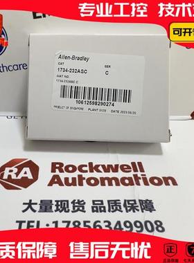 议价 1734-232ASC 罗克韦尔 品质保障  顺丰包邮 现货库存