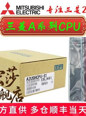 议价全新停产三菱模块 A1SJHCPU A2USHCPU Q2ASHCPU A2ASCPU-S1 -